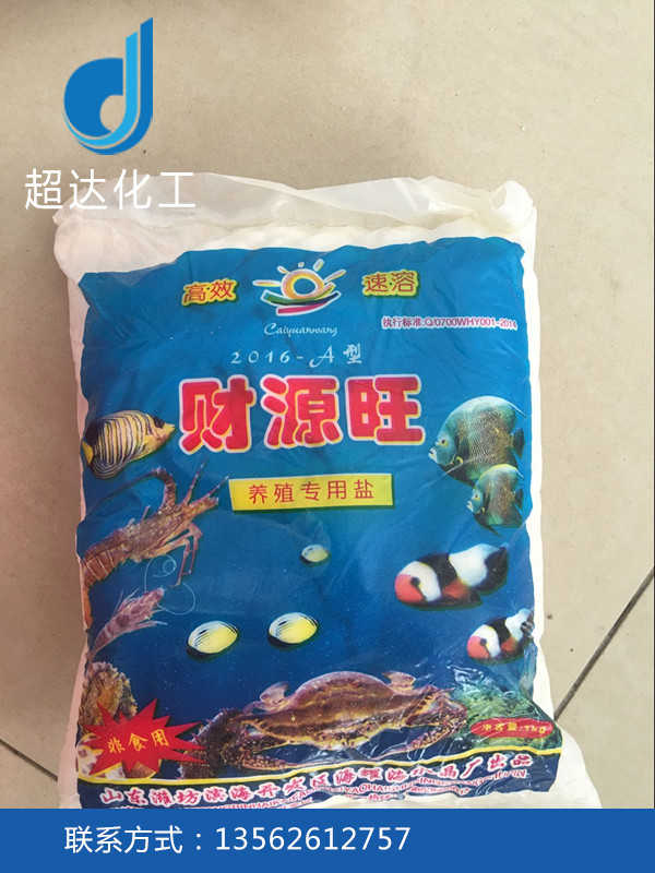 魚(yú)類用海水晶